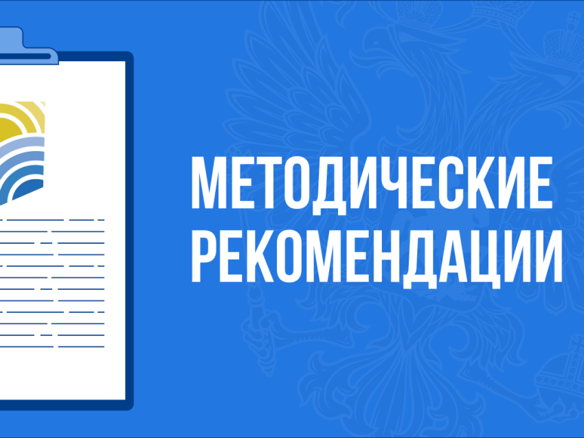 Минтруд России обновил Методические рекомендации по представлению сведений о доходах и имуществе госслужащих в 2024 году